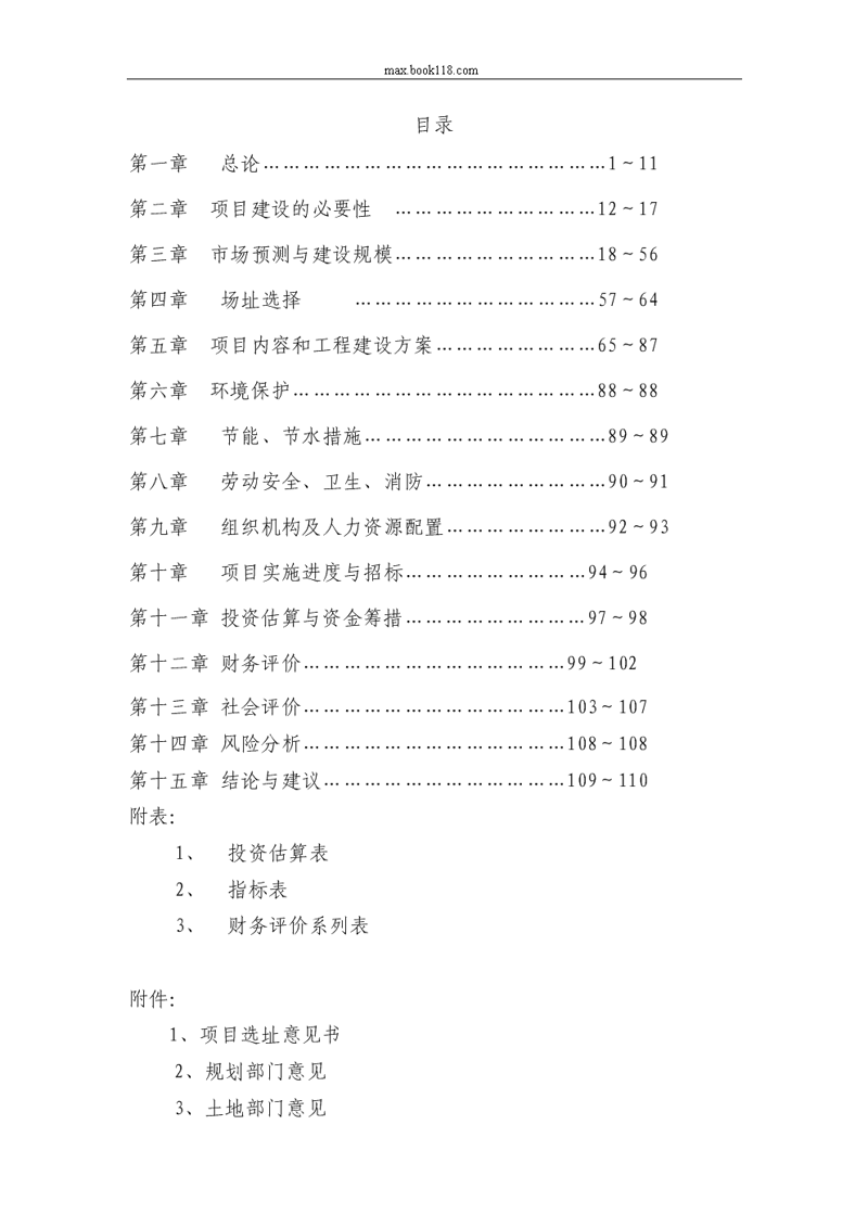 把握未来趋势：项目投资策划策略解析